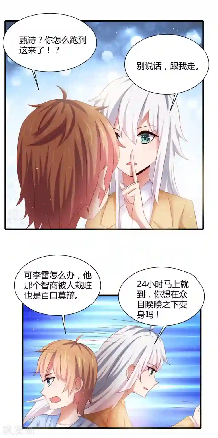 嘴炮至尊第18话 特工上线保护女神