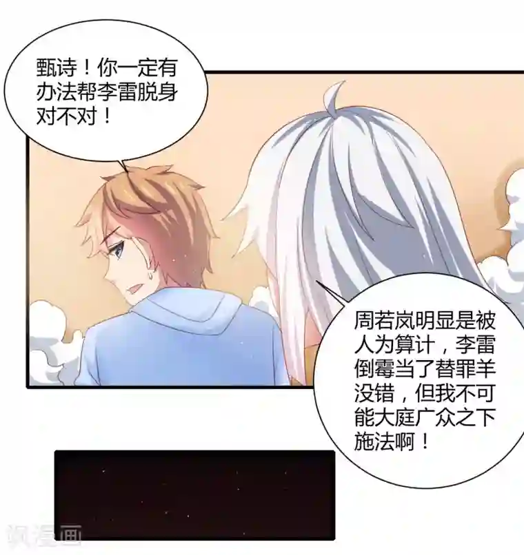 嘴炮至尊第18话 特工上线保护女神