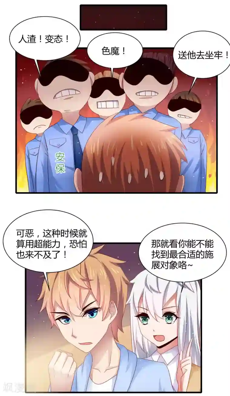 嘴炮至尊第18话 特工上线保护女神