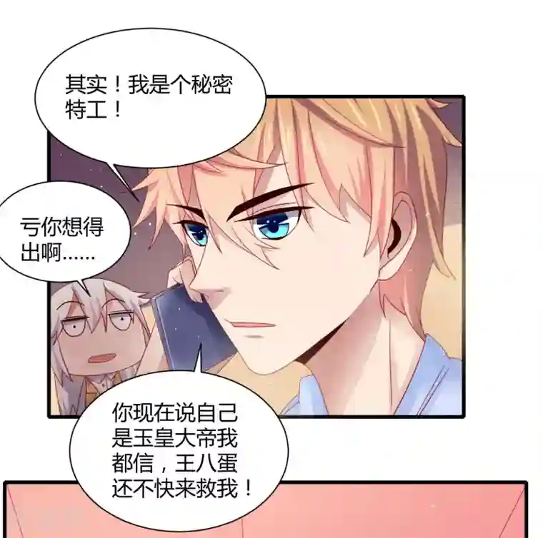 嘴炮至尊第18话 特工上线保护女神