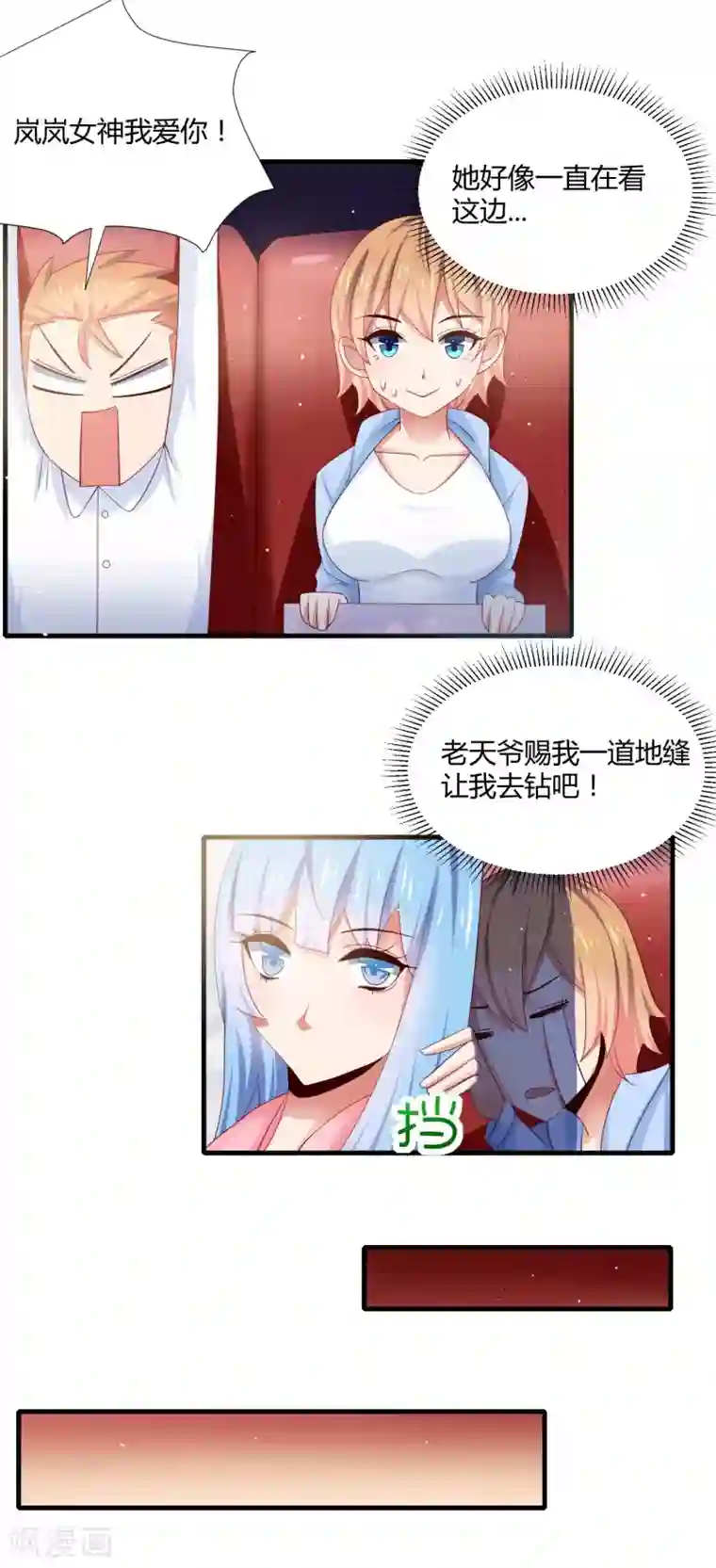 嘴炮至尊第18话 特工上线保护女神