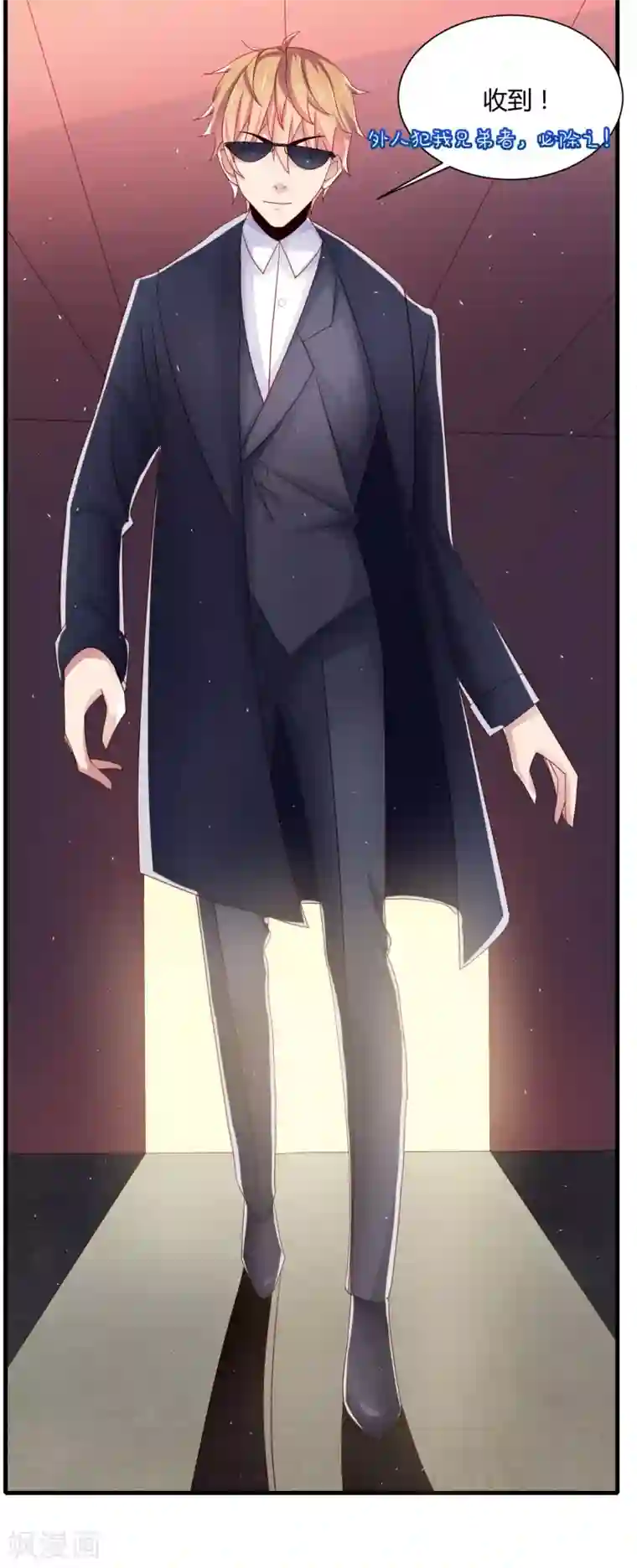 嘴炮至尊第18话 特工上线保护女神