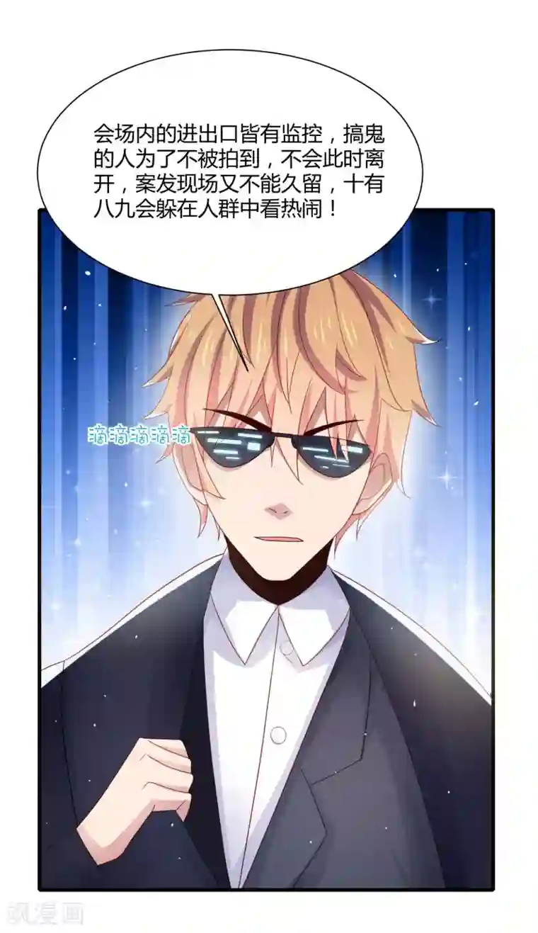 嘴炮至尊第18话 特工上线保护女神