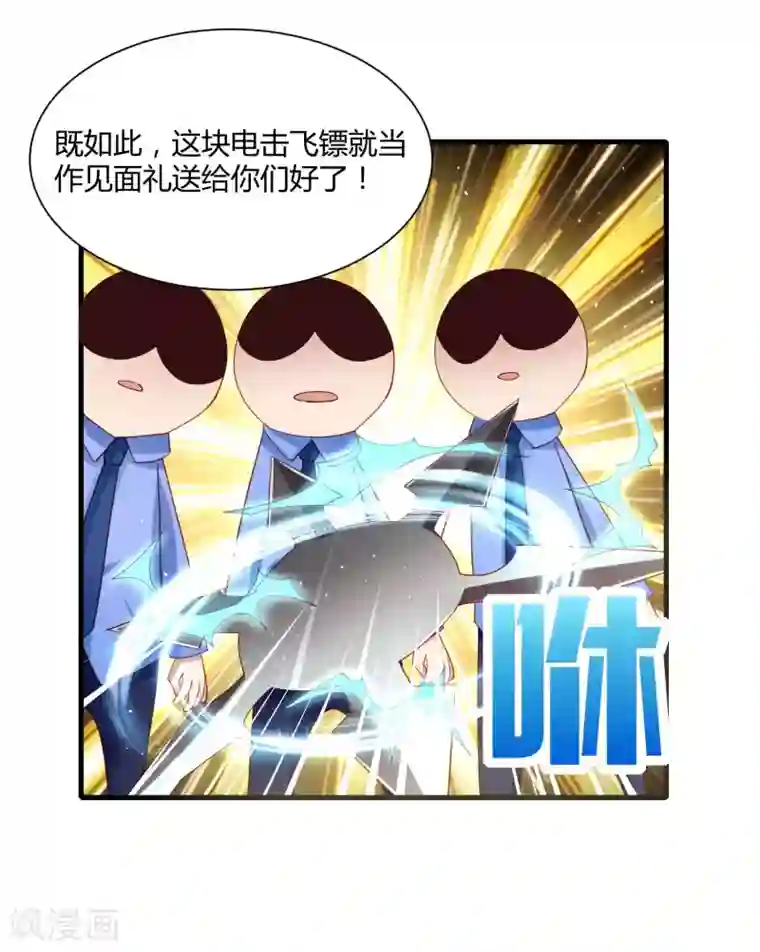 嘴炮至尊第18话 特工上线保护女神