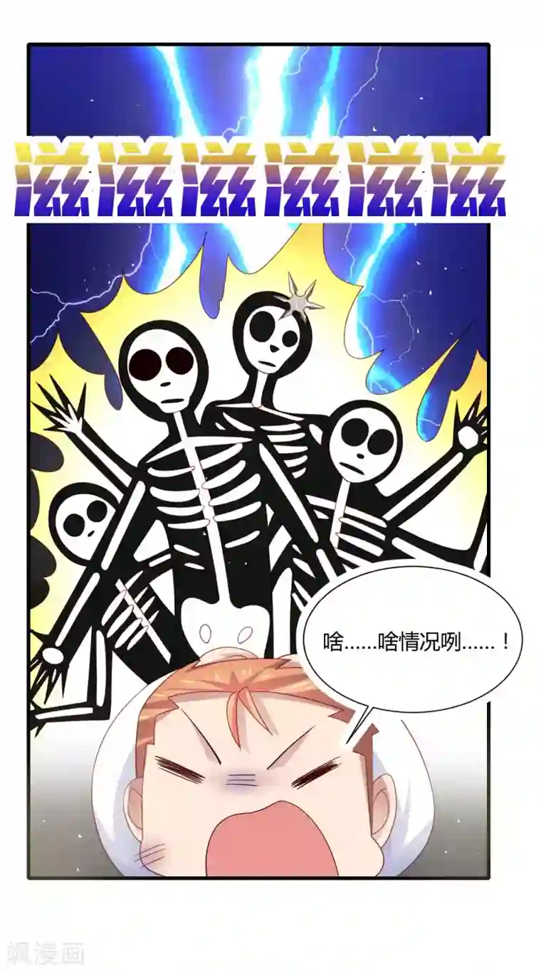 嘴炮至尊第18话 特工上线保护女神