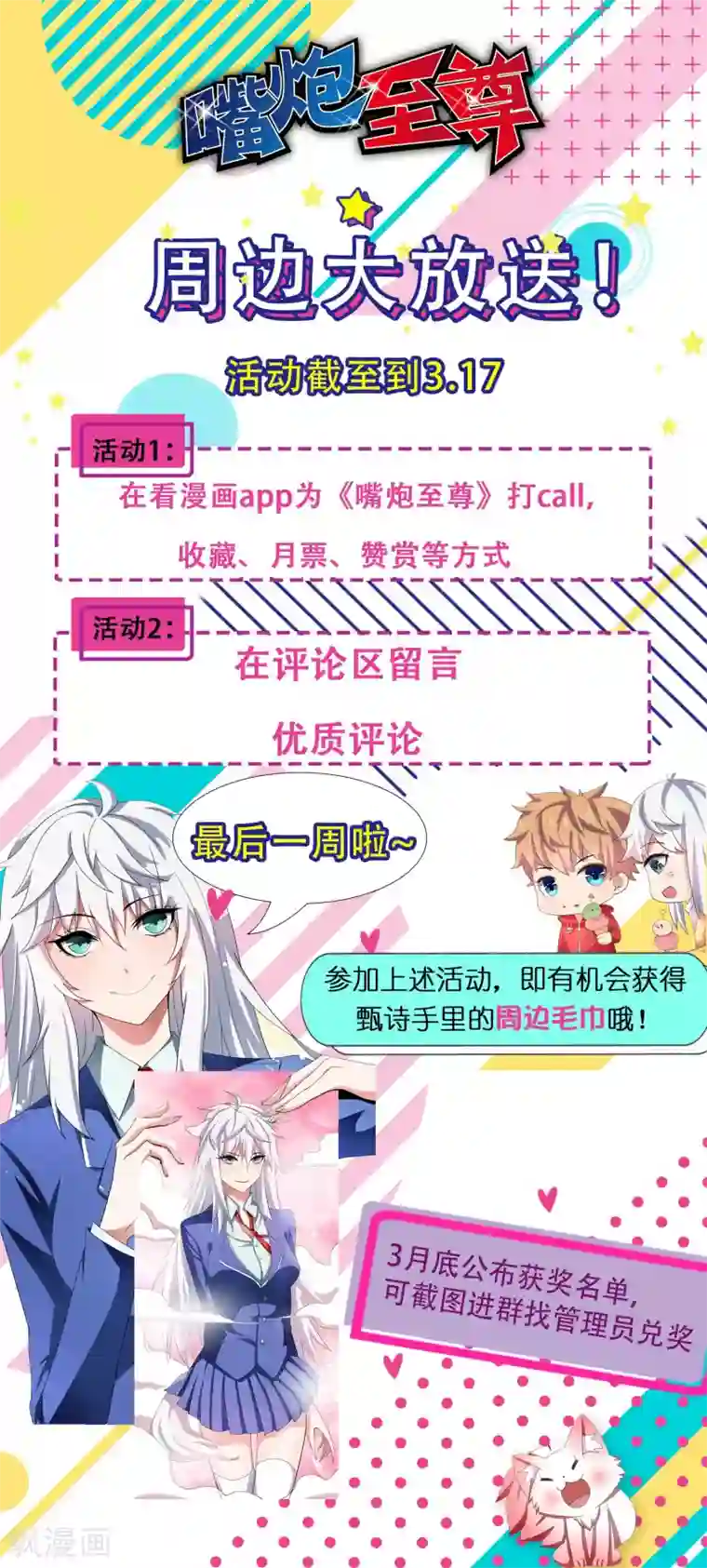 嘴炮至尊第18话 特工上线保护女神