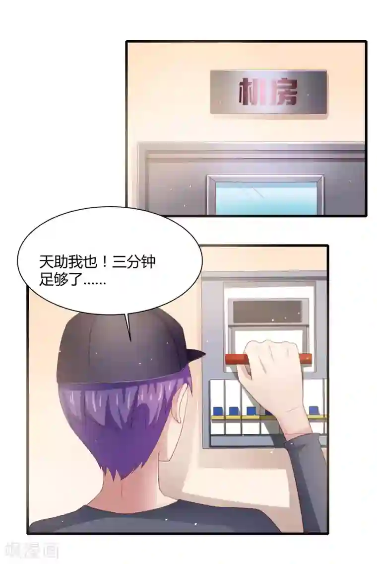 嘴炮至尊第18话 特工上线保护女神