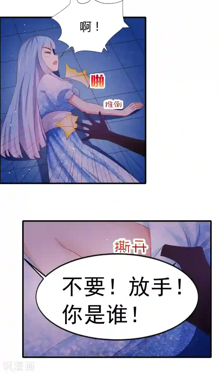 嘴炮至尊第18话 特工上线保护女神