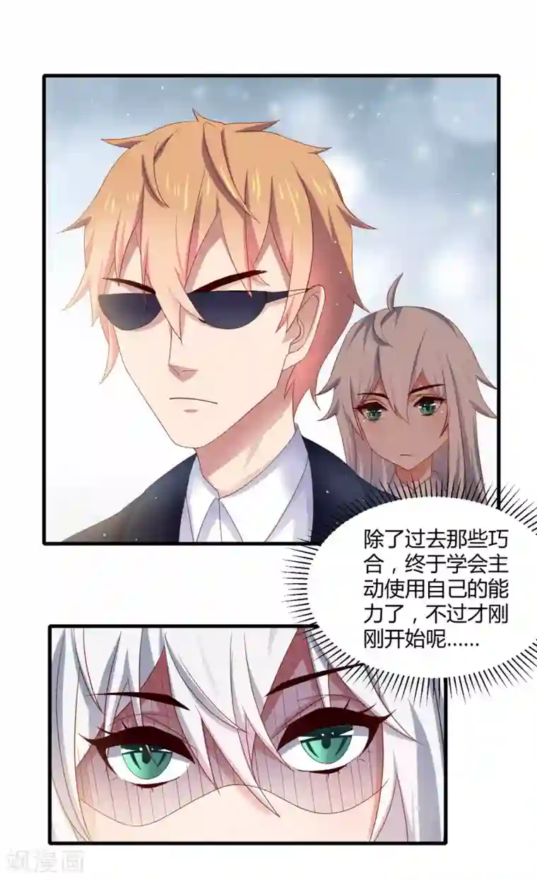 嘴炮至尊第19话 英雄救美再得芳心+中奖公布