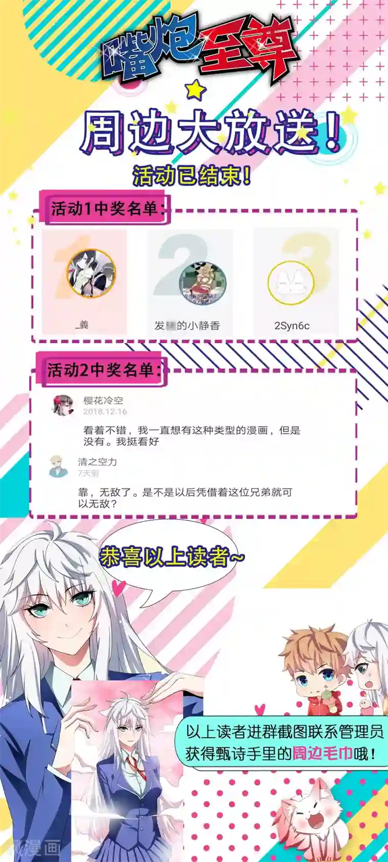 嘴炮至尊第19话 英雄救美再得芳心+中奖公布