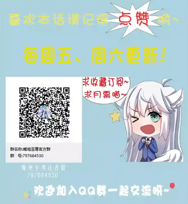 嘴炮至尊第19话 英雄救美再得芳心+中奖公布