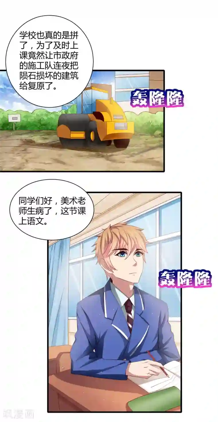 嘴炮至尊第21话 转校生竟是女神偶像！？