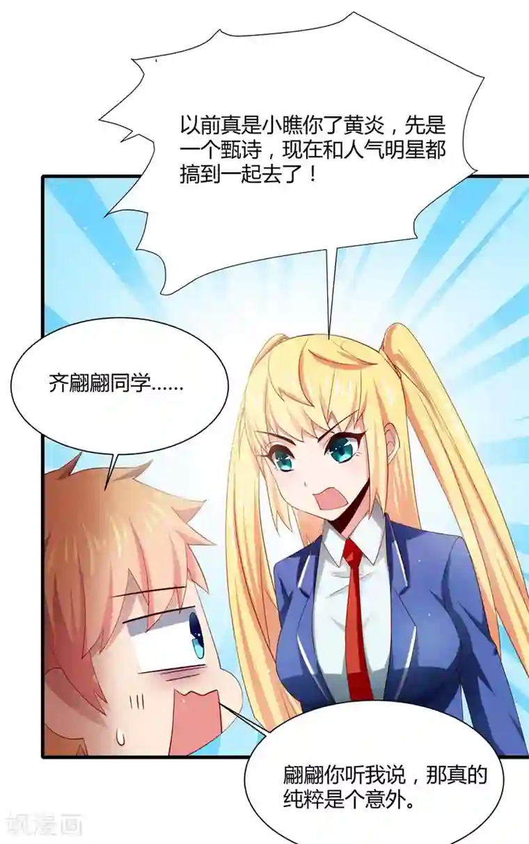 嘴炮至尊第21话 转校生竟是女神偶像！？