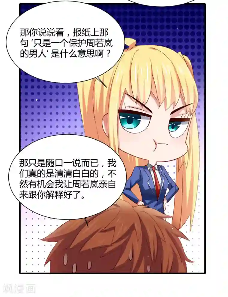 嘴炮至尊第21话 转校生竟是女神偶像！？