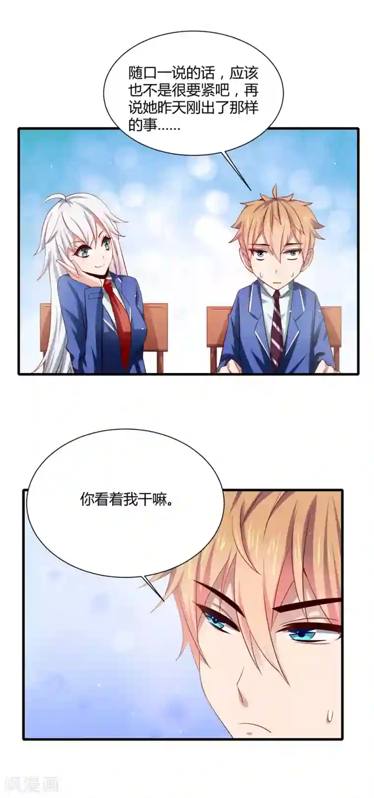 嘴炮至尊第21话 转校生竟是女神偶像！？