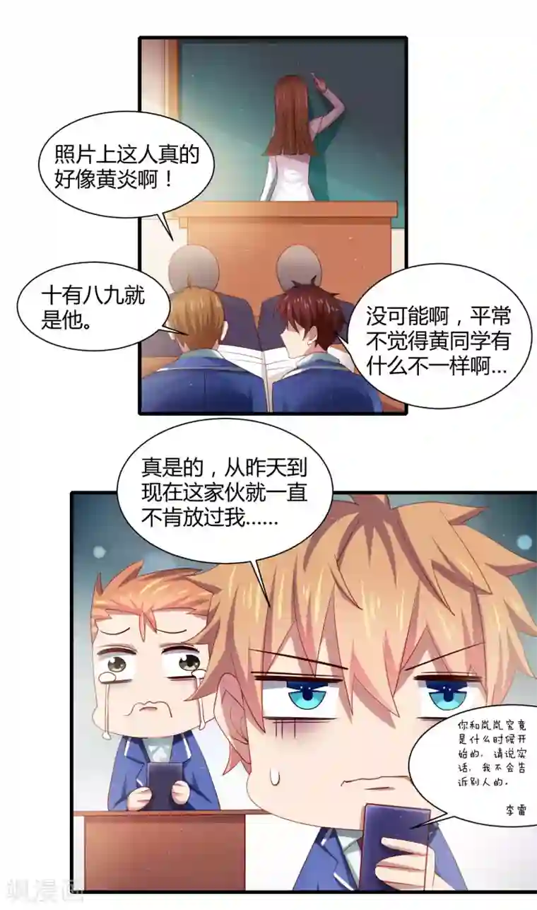 嘴炮至尊第21话 转校生竟是女神偶像！？