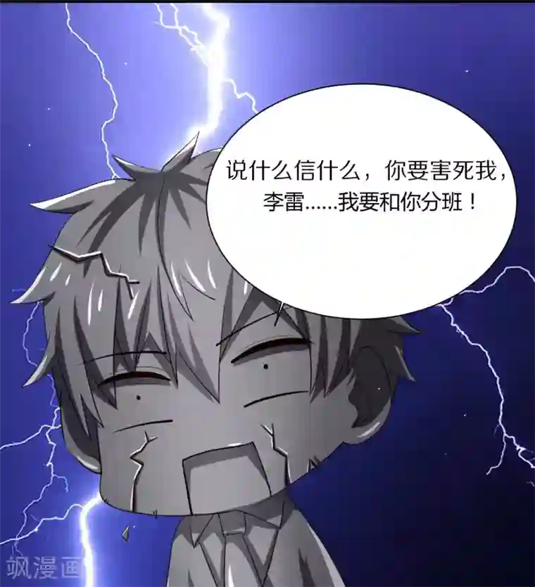 嘴炮至尊第21话 转校生竟是女神偶像！？