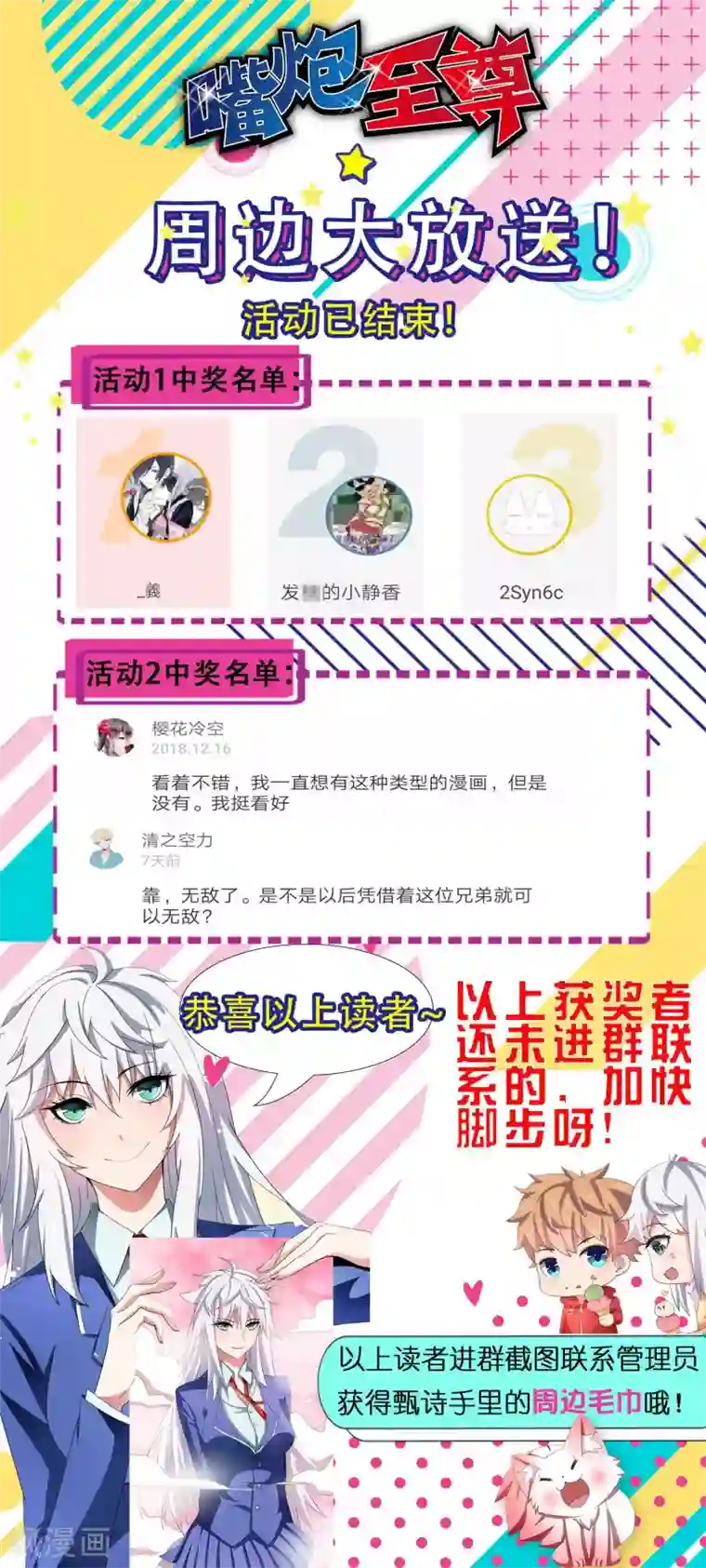 嘴炮至尊第21话 转校生竟是女神偶像！？