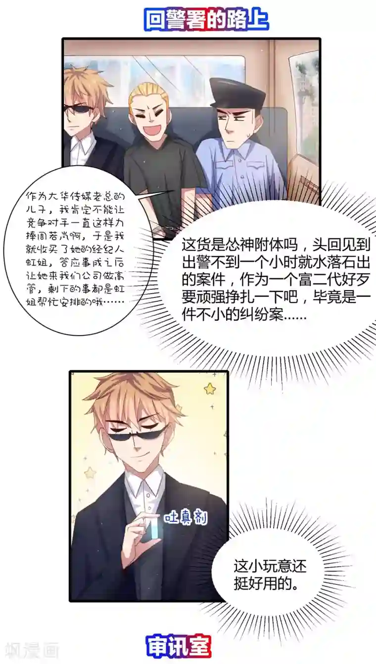 嘴炮至尊第21话 转校生竟是女神偶像！？