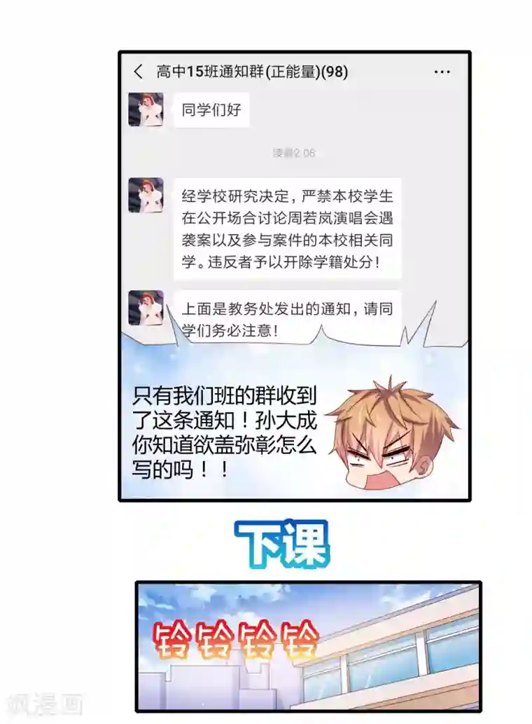 嘴炮至尊第21话 转校生竟是女神偶像！？