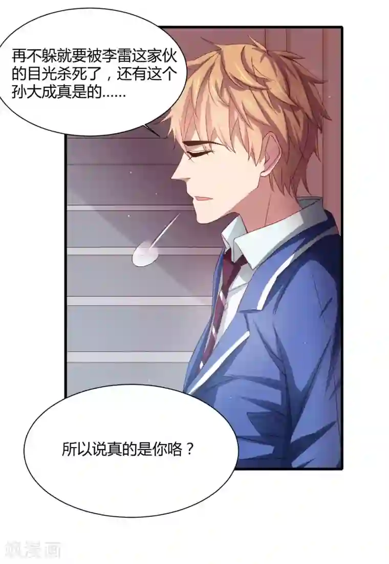 嘴炮至尊第21话 转校生竟是女神偶像！？