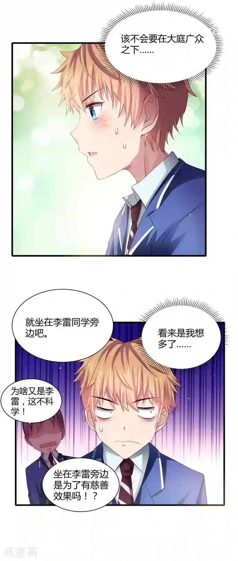 嘴炮至尊第22话 三个少女的攻势……修罗场？