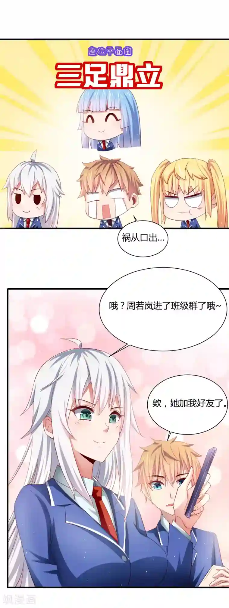 嘴炮至尊第22话 三个少女的攻势……修罗场？