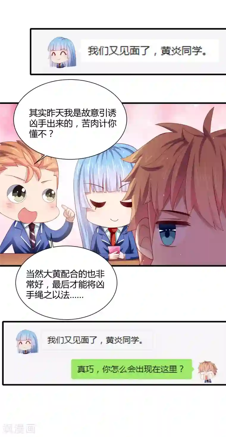 嘴炮至尊第22话 三个少女的攻势……修罗场？