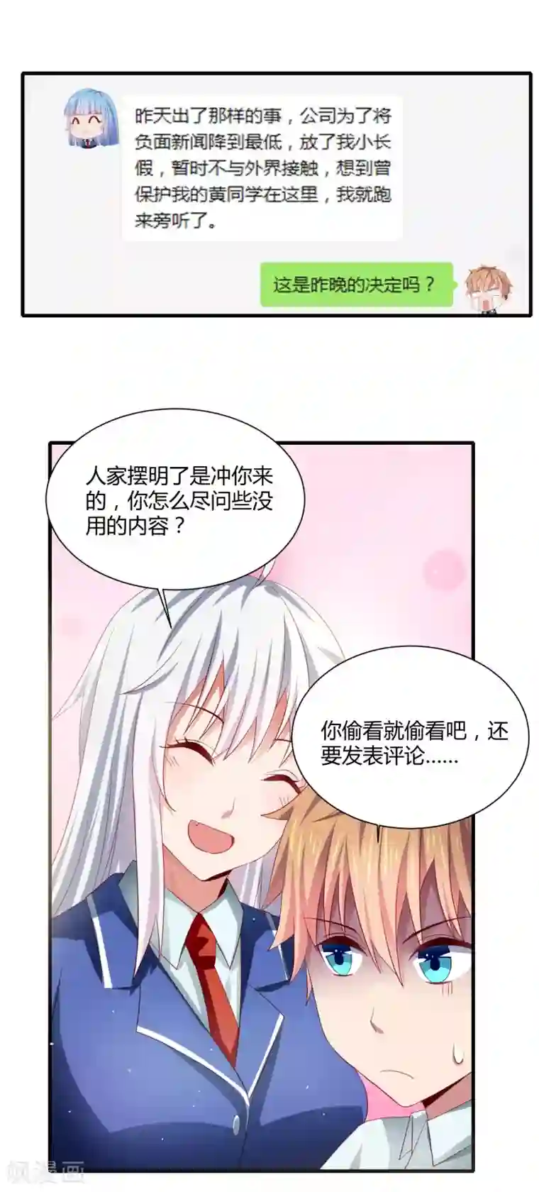 嘴炮至尊第22话 三个少女的攻势……修罗场？