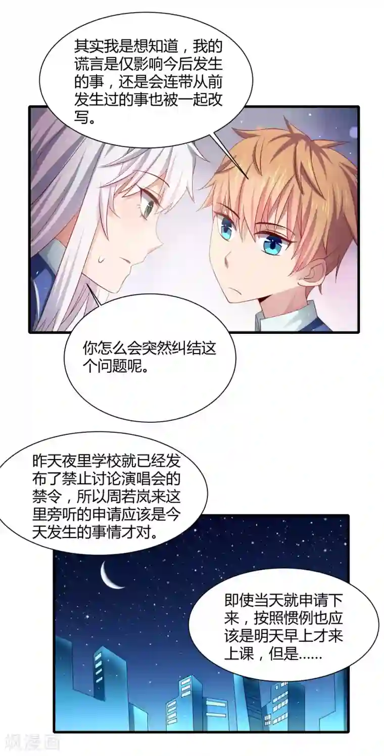 嘴炮至尊第22话 三个少女的攻势……修罗场？