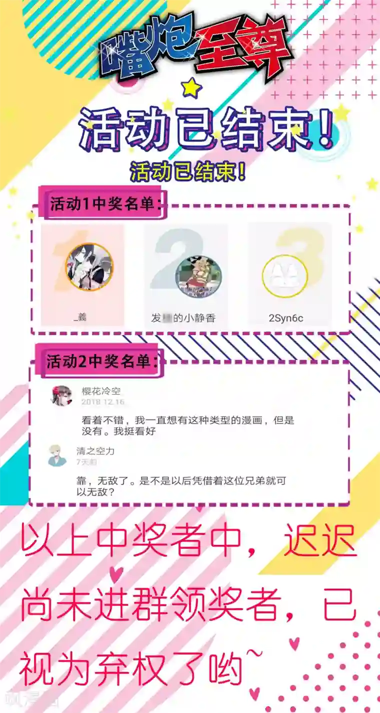 嘴炮至尊第22话 三个少女的攻势……修罗场？