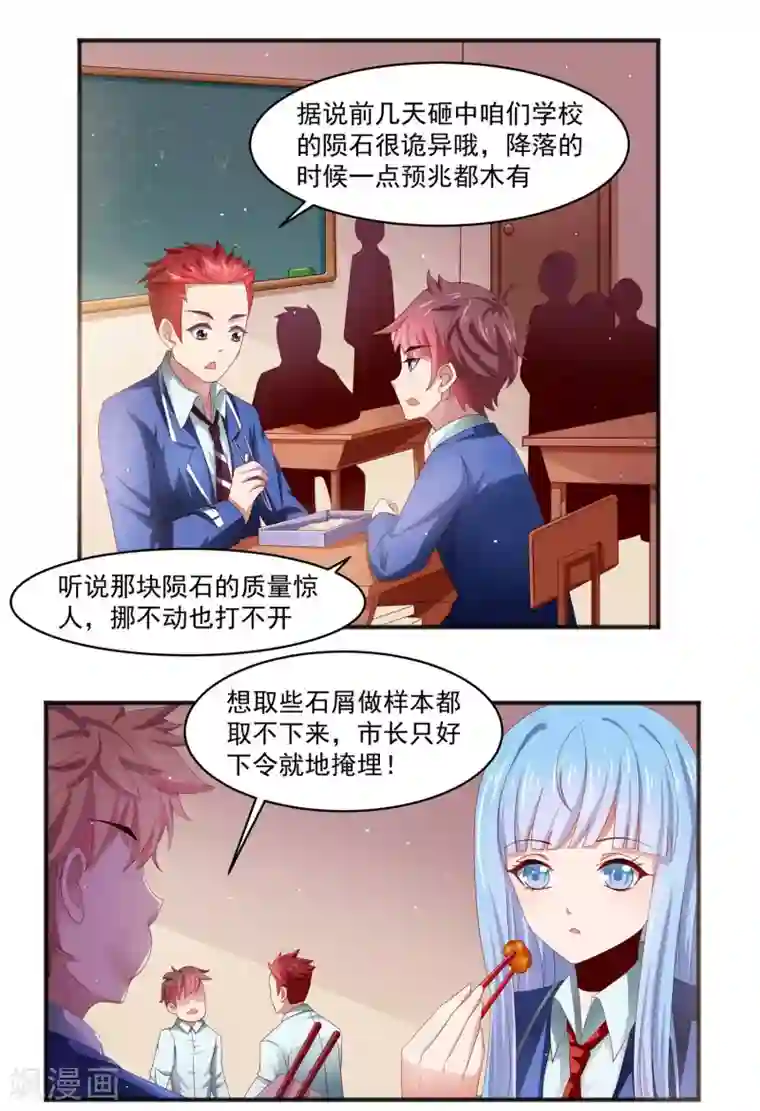 嘴炮至尊第23话 异能暴走！外星少女来袭！