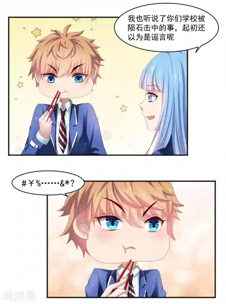 嘴炮至尊第23话 异能暴走！外星少女来袭！