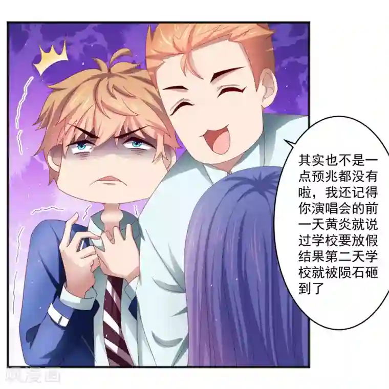 嘴炮至尊第23话 异能暴走！外星少女来袭！