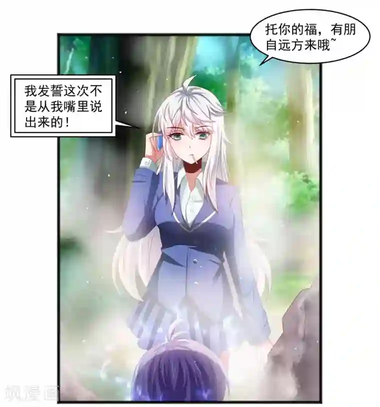 嘴炮至尊第23话 异能暴走！外星少女来袭！