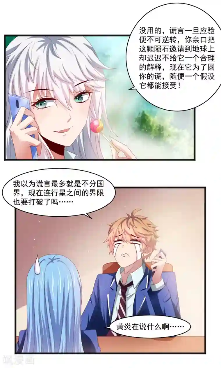 嘴炮至尊第23话 异能暴走！外星少女来袭！