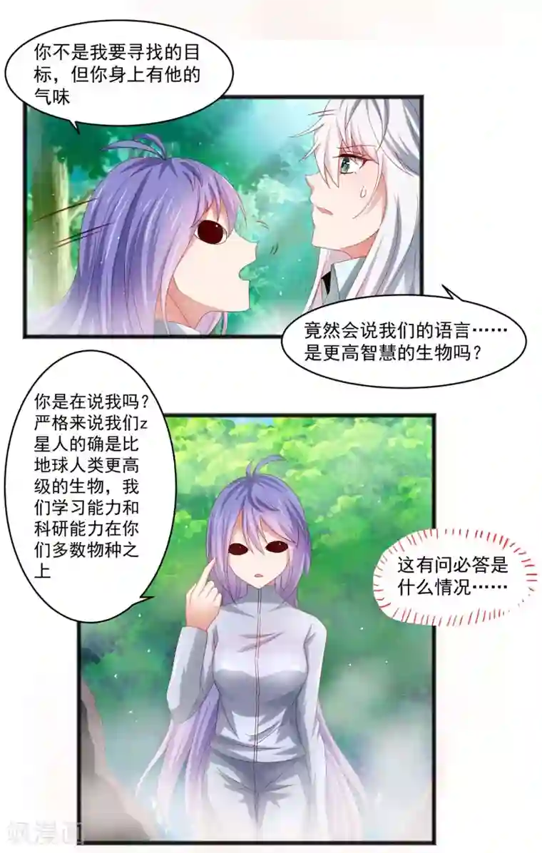 嘴炮至尊第23话 异能暴走！外星少女来袭！