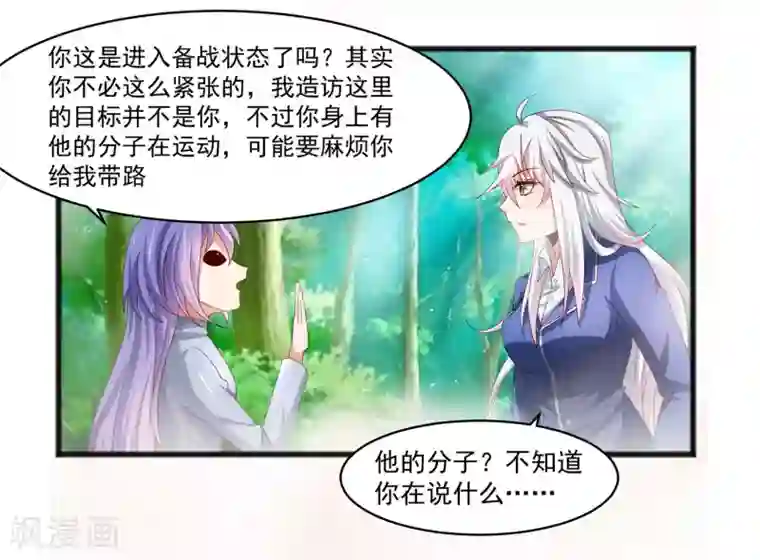 嘴炮至尊第23话 异能暴走！外星少女来袭！