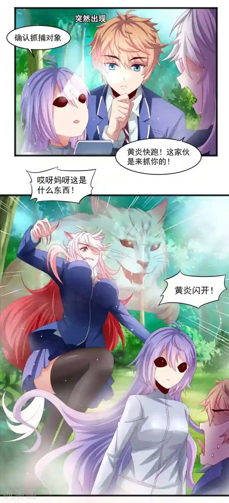 嘴炮至尊第23话 异能暴走！外星少女来袭！