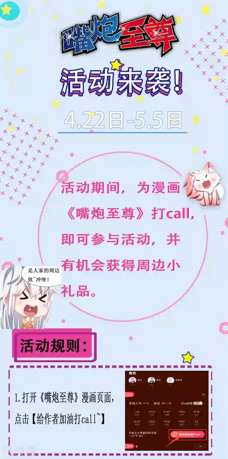 嘴炮至尊第23话 异能暴走！外星少女来袭！