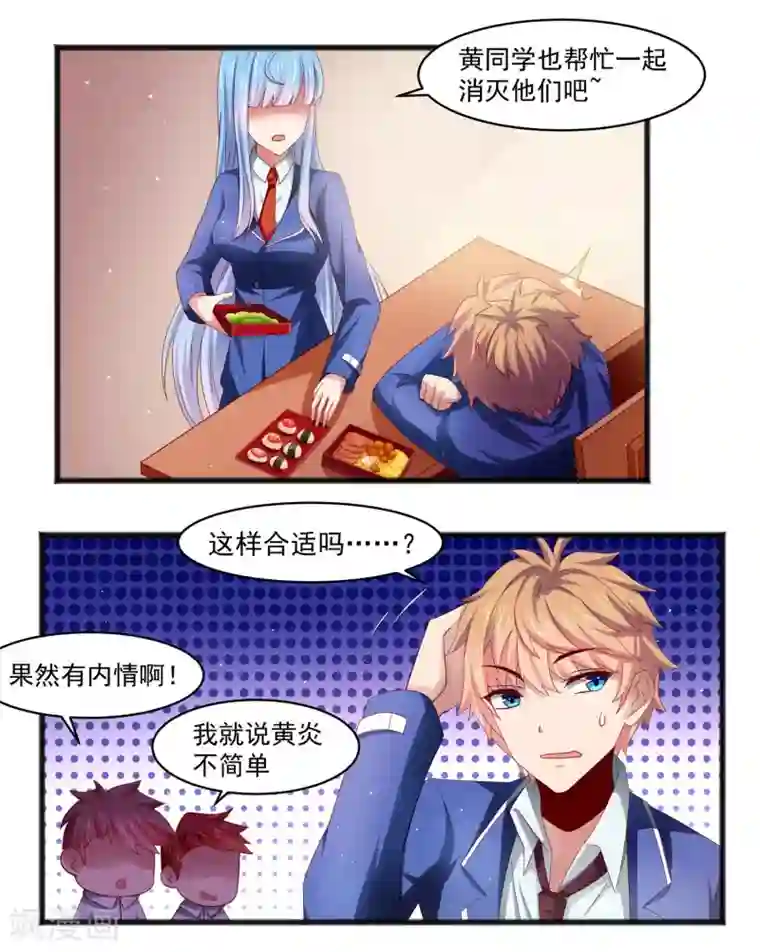 嘴炮至尊第23话 异能暴走！外星少女来袭！