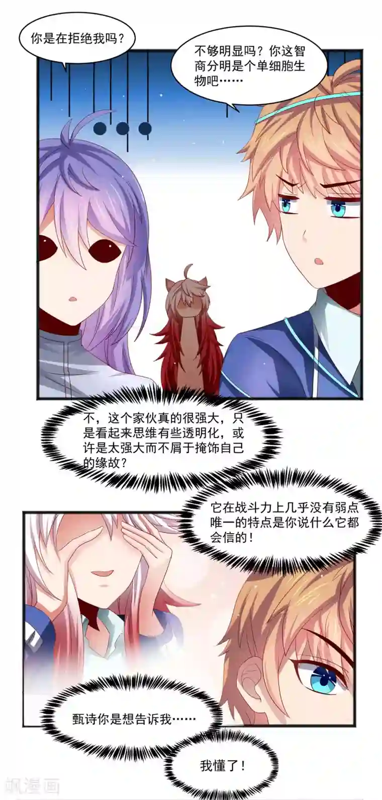 嘴炮至尊第24话 两个少女……混乱初始！