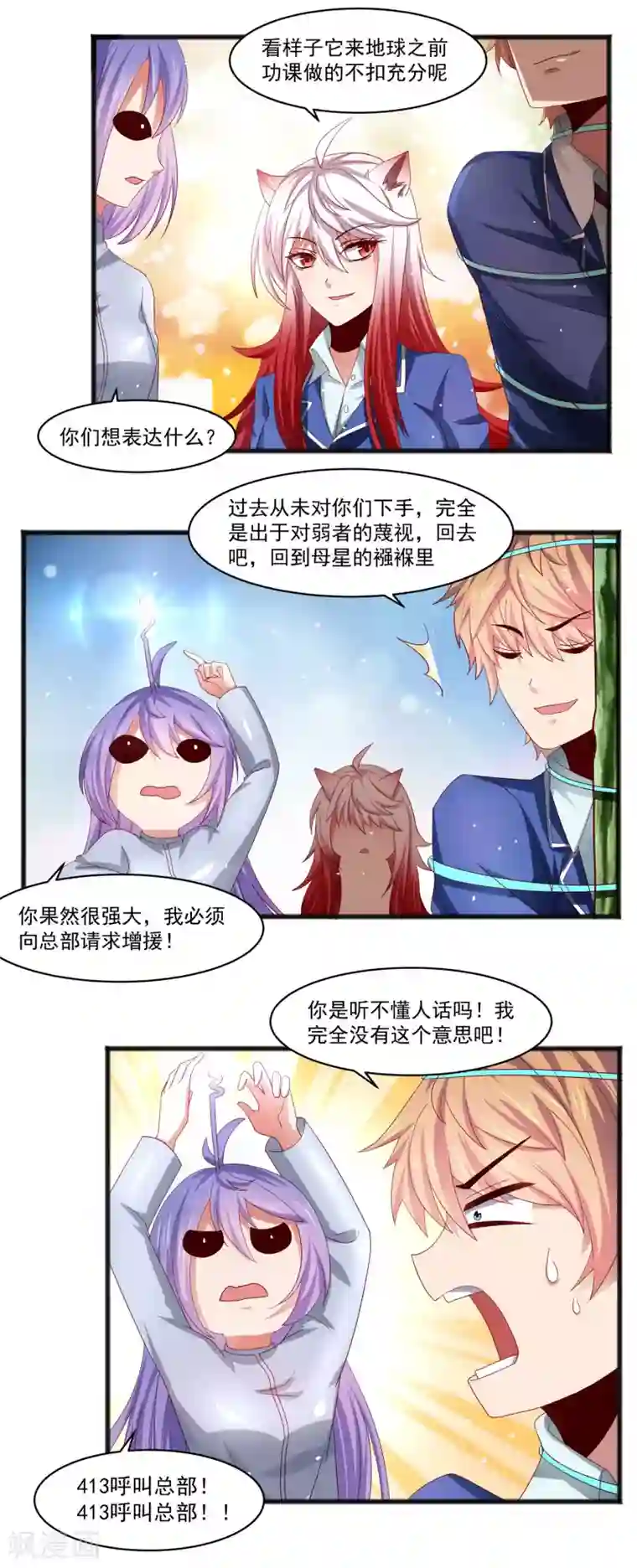 嘴炮至尊第24话 两个少女……混乱初始！