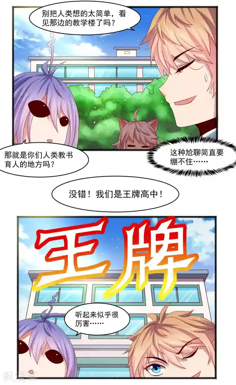 嘴炮至尊第24话 两个少女……混乱初始！