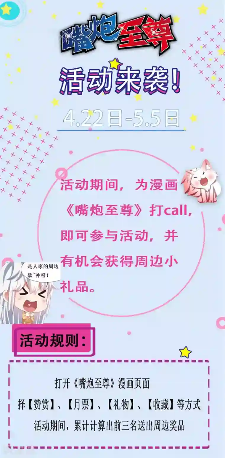 嘴炮至尊第24话 两个少女……混乱初始！