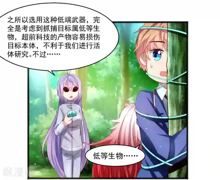 嘴炮至尊第24话 两个少女……混乱初始！