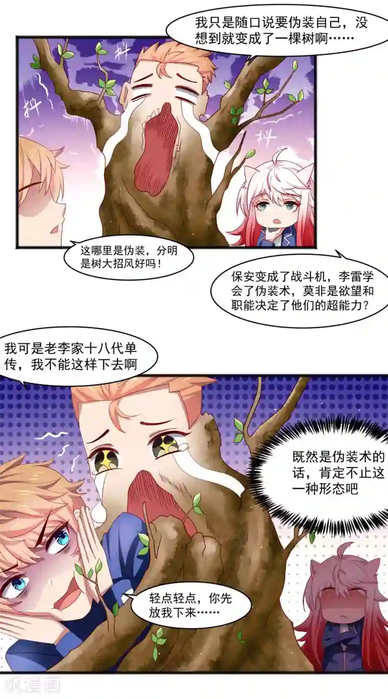 嘴炮至尊第26话 混乱持续怜香惜玉