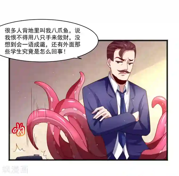 嘴炮至尊第26话 混乱持续怜香惜玉