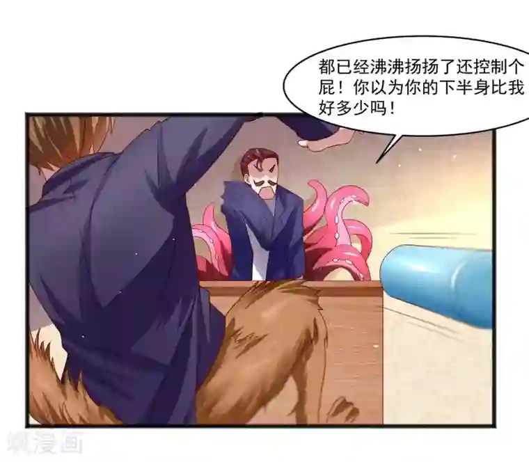 嘴炮至尊第26话 混乱持续怜香惜玉