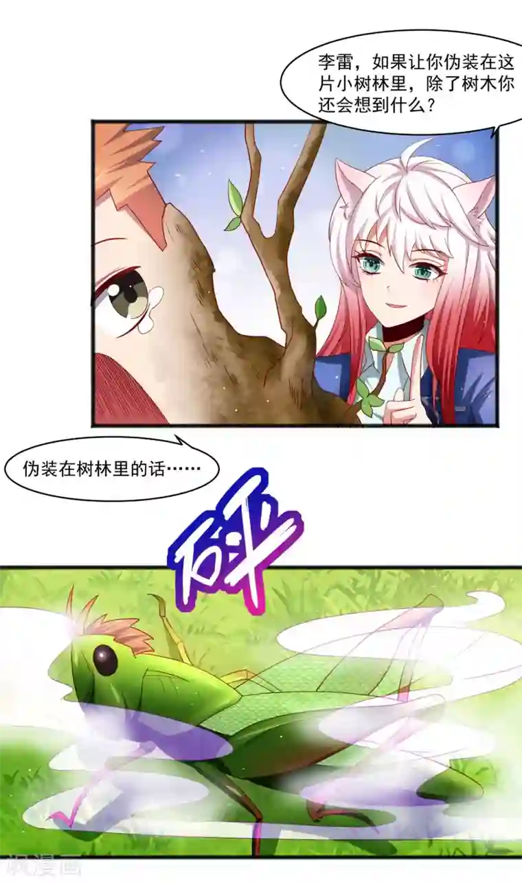 嘴炮至尊第26话 混乱持续怜香惜玉